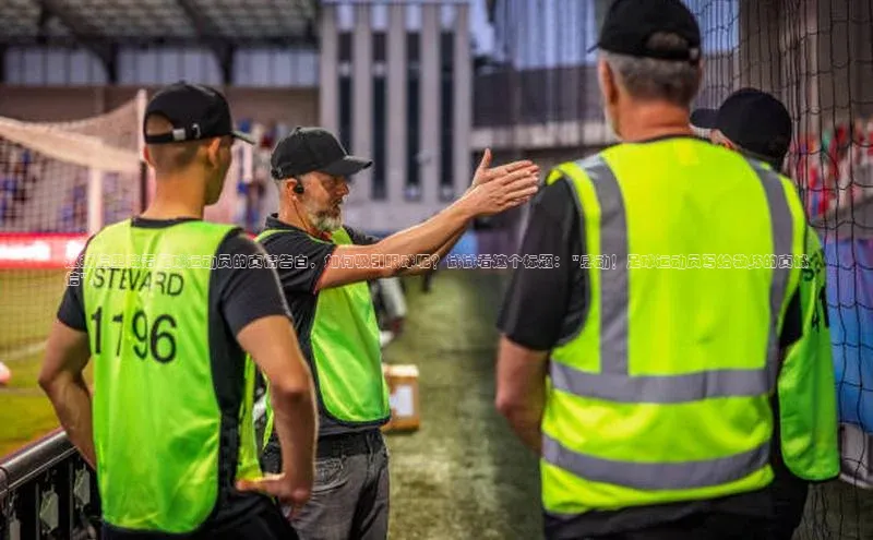 天辰平台登录地址遥望科技这封信里藏着足球运动员的真情告白，如何吸引眼球呢？试试看这个标题： \