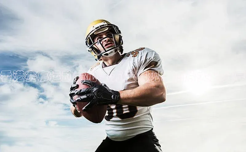 香港赛事运动背心全方位展现：图片大全分享