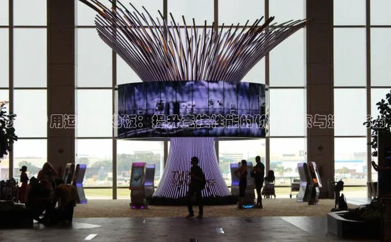 赛事专用运动木地板：提升竞技性能的价格洞察与选择指南